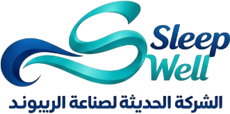Sleep Well — الشركة الحديثة لصناعة الريبوند